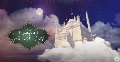 برنامج لله درهم (3) الحلقة الثامنة بعنوان الإمام أبو جعفر المدني